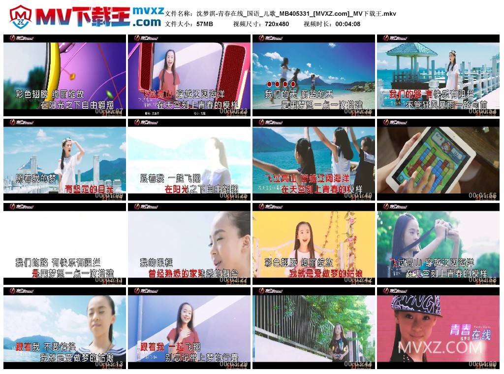 沈梦淇-青春在线_国语_儿歌_MB405331